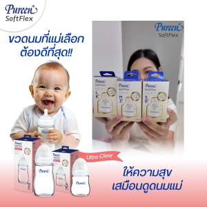 เพียวรีน ขวดนมคอกว้าง ซอฟท์เฟล็กซ์ (Ultra Clear) 4 oz