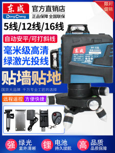 Dongcheng High Precision Strong Laser Green Light Leveling Instrument Wall following Ground Contact 12-16 Line Construction Tool