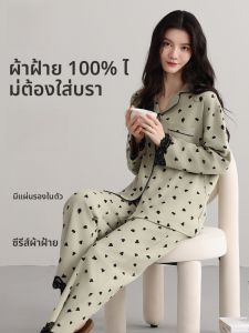 MiiOW | ชุดนอนผู้หญิงผ้าฝ้ายแท้แขนยาวฤดูใบไม้ผลิและฤดูใบไม้ร่วงพร้อมแผ่นเสริมหน้าอก ชุดอยู่บ้าน ชุดกันหนาวแบบสวมเปิดหน้าอก ชุดนอนผู้หญิง