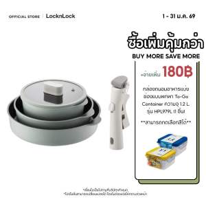LocknLock เซตหม้อ และกระทะถอดด้าม Suit IH Multi Handle 5P Set รุ่น SDE1181IHS01