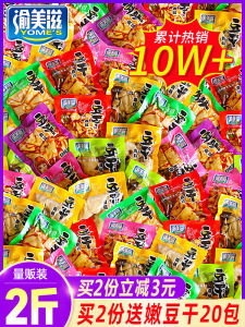 Spicy Mushroom Tofu Dry Snack Mini Pack Special Product from Chongqing Leisure Food Five Spice Flavor YOMES Bean Cheese