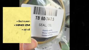 ซีลปากเพลา HINO ZM TB 60-74-7.5 สั่งเบิกโดยตรง OEM แท้/DNKP
