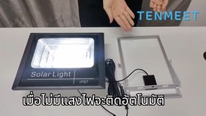 Ciwolf Mall Solar Light ไฟโซล่าเซลล์ กันน้ำ ติดตั้งกลางแจ้งได้ LED แสงขาว โคมสปอร์ตไลท์ โคมไฟฟลัดไลท์ ไฟถนน ไฟโซลาเซลล์ เซ็นเซอร์ พร้อมรีโมก