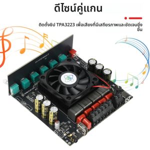 แอมป์ขยายเสียงดิจิตอล 2.1 แชนแนล 200W*2+400W ชิปประมวลผล TPA3223 แบบดูอัลคอร์ แอมป์บลูทูธ XY-HT21 รุ่นอัปเกรด เสียงเบสหนักแน่น