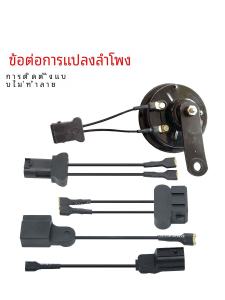 หัวเชื่อมสายเสียงสัตว์หอย หัวเชื่อมแบบผู้ สำหรับรถยนต์ Toyota Honda Volkswagen อุปกรณ์เสียงรถยนต์ อุปกรณ์เสียงรถยนต์