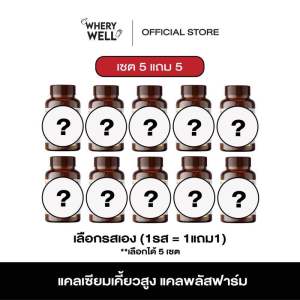 สูตรใหม่x2 โกโก้เคี้ยวสูง 1แถม1 กระปุก แคลเคี้ยวสูง เคี้ยวสูง Calcium Brown Choco Pius ช็อกโกเคี้ยวสูง ของแท้100%