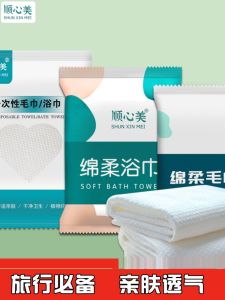 Disposable Thickened Bath Towel Set Independent Absorption for Traveling Business Trips Homestay Hotels Plant Fiber Towels