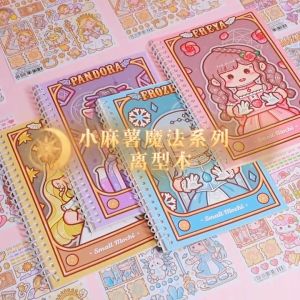A4 A5 Small Mochi Sticker Book Little Mochi Book Release Paper Book Handbook Stationery 小麻薯魔法系列离型本加厚双面离型纸本手帐贴纸 素材本小麻薯胶带