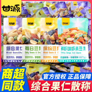 Colorful Mixed Nuts Snacks Small Pack Office Leisure Roasted Goods KAM YUEN Ganyuan Whole Pecans 500g Bag