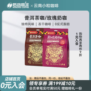 Hogood Puer Tea Coffee Instant Dry Powder Small Grains Three-in-One Dian Red Rose Milk Coffee from Yunnan Province in China