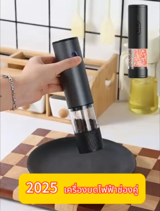 【รับประกัน 5 ปี】เครื่องบดพริกไทย ปรับได้ 5 ระดับ ปรับความหยาบไ ชาร์จไฟได้ เครื่องบดไฟฟ้า วัสดุเกรดอาหาร ขวดบดเกลือ ขวดพริกไทย ขวดบดพริกไทย Electric Automatic Salt and Pepper Grinder