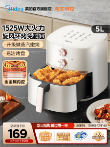 Midea Air Fryer ความจุขนาดใหญ่ อุปกรณ์ครัวไฟฟ้า อุปกรณ์อบลมร้อน อุปกรณ์อบลมร้อนแบบอัจฉริยะ ไม่ต้องหมุน อบลมร้อน อบลมร้อน