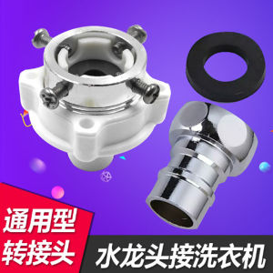 Automatic Washing Machine Water Inlet Pipe Adapter Steel Head Faucet Connector for Haier Washing Machines Bathroom Accessories