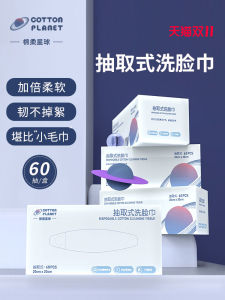 [Left Split Recommend] Cotton Soft Planet Disposable Soft Face Cloth Female Thickened Extra Large Facial Tissue Cotton Pads Paper
