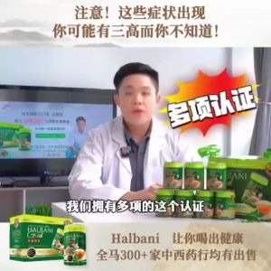 Halbani Gold 老中医秘方饮料