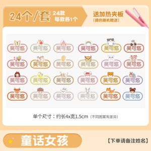 Childrens Name Stickers Iron-On No Sew Kindergarten Entrance Supplies Waterproof Embroidery Can Sew Nursery Name Stickers