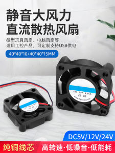 Silent Cooling Fan 40*40mm DC5 12 24V Mini Toy Cabinet Battery Box Heat Dissipation Fan CE Certified Low Noise Screw Fixed