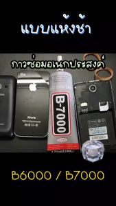 B7000 3ML กาว พร้อมหัวหยอดแบบแหลม เนื้อหาูหญ้าสีใส การใช้งานง่าย กาวติดทัชสกรีน กาวติดจอมือถือ กาวติดชิ้นส่วนอิเล็กทรอนิกส์