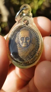 เหรียญพ่อท่านคล้าย วัดสวนขัน จ.นครศรีธรรมราช (รุ่นออกสำนักสงฆ์เทวศิษฐ์)