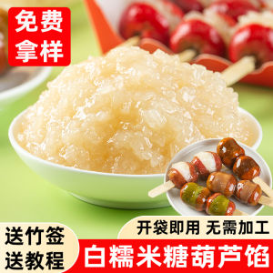 Instant Mini Beijing Ice Candy Yam Sweet Potato Bean Paste Purple Rice Filling White Glutinous Rice Core Filling Baking Ingredient