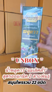 (ศูนย์ใหญ่กทม.) แท้100% สมุนไพรพลูคาว ตราแม่เลิศล้ำ  PLU KAOW HERBAL BEVERAGE MAE LERT LAM BRAND