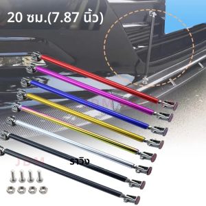 ชุดค้ำกันชนหน้ารถยนต์แบบปรับได้ 20 ซม. ทำจากสแตนเลส ใช้สำหรับแข่งรถ ช่วยประหยัดการเจาะรู