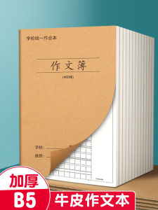 Thickened Leather Exercise Book Notebook Chinese Subject 400 Grids Grade Three Students Special Car Sewing Book B5 English Homework Book
