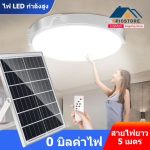 Qpio 🔥 1 แถม 1 โคมไฟเพดานโซลา 10 ปี คุณวิธีการซื้อ Qpio LED Solar Ceiling Light โคมไฟติดเพดาน ไฟLED โซล่าเซลล์ 100W-400W พร้อม 2 ประเภท สำหรับผ่านผ้าน็อกเบา และบ้าน