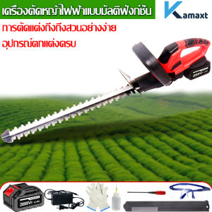 KAMAX เครื่องตัดแต่งพุ่ม และ เครื่องตัดแต่งกิ่ง ไม่ให้ความสับสน สำหรับการตัดแต่งพูด กิ่งไม้ และหญ้าไฟฟ้า อย่าละเอียดสตาร์ทง่าย