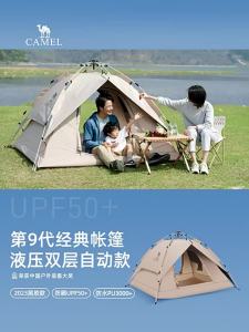 CAMEL | Sun Protection Portable Camping Tent