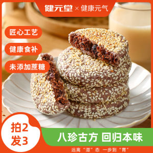 Sugar-Free Red Bean Coix Seed Eight Treasure Cake Nutritious Healthy Maternally Beneficial Biscuit for Pregnant Women Snack