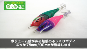 DUEL - SQUID JIG "PUCCA" 75mm/90mm - A1860/A1861 SQUID HOOK CANDAT SOTONG SQUID BAIT SQUID FISHING