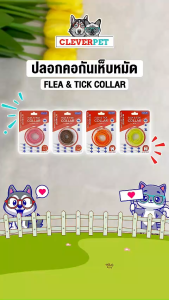 CleverPet ปลอกคอกไล่เห็บหมัด สำหรับแมวและสุนัข ใช้งานได้นานถึง 4 เดือน ปลอดภัย ไล่แมลง Tick Collar