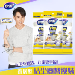 Miaojie Sticky Hair Remover Roller Paper Tearable Dust Cleaning Brush Clothes Dust Removal Sticky Replacement Core 16CM