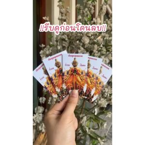 บัตรขูดเลข เด็ดแผ่นใหญ่ ด้านหลัง หรือมีบทสวด