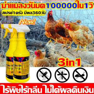 ฆ่าแมลงวันมด 100000ใน1วิ ยากำจัดแมลงวัน ไม่มีกลิ่น 500g ยาฉีดแมลงวัน สเปรย์ไล่แมลงวัน สูตรอ่อนโยน ไม่ระคายเคือง ยาไล่แมลงวัน ได้ผล100% ที่ไล่แมลงวัน กำจัดแมลงวัน ไล่แมลงวัน เหมาะกับบ้าน ร้านอาหาร ฟาร์มเลี้ยงสัตว์ น้ำยา แมลงวัน สเปย์ฉีดมด