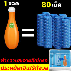น้ำยา ทำความสะอาดห้องน้ำ 1 ขวด มี 80 เม็ด ก้อนทำความสะอาดห้องน้ำ คั่วคราฟ ชักโครก การประหยัดเงินไร้กังวล และปล่อยอัตโนมัต และสีฟ้า ดับกลิ่นชักโครก เจลดับชักโครก เจลดับชักโครก