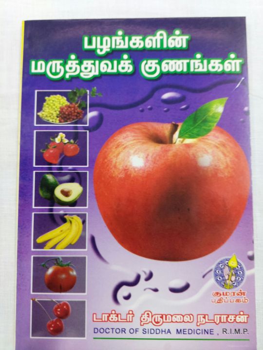 Ayurvedic Benefits of Fruits Tamil Book | Lazada