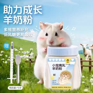 2025  Shang Tian Hamster Goat Milk Powder Calcium Supplement Protein Nutrition Full Moon Golden Hamster Flower Branch Mouse Sugar Glider Pregnancy