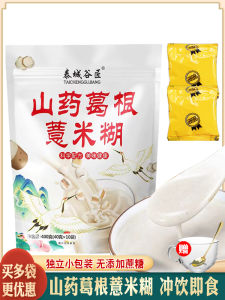 Yam Lotus Root Rice Flour Instant Drinkable Breakfast Quick Food No Added Sugar Independent Small Package Natural Powder Food