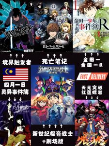 E电视粤语广东话卡通动漫电视【四月一日灵异事件簿/境界触发者/天元突破红莲螺岩/新世纪福音战士/死亡笔记/金田一少年之事件簿+少年之事件簿R】6in1 马来西亚🇲🇾发货 USB 32GB MP4