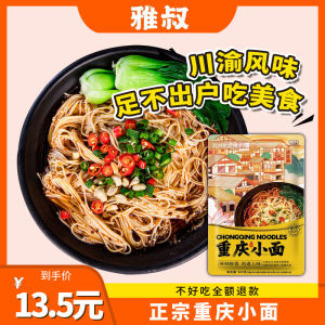 Authentic Chongqing Xiaofan Bagged Spicy Noodles with Seasoning Pack Convenient Quick Food Whole Wheat Fine Strip Shape
