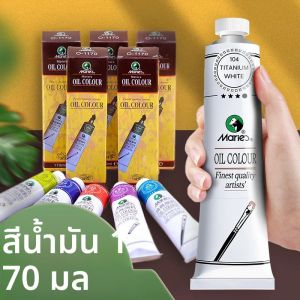 Maries Oil Paint 170 ml/5.95 oz หลอดขนาดใหญ่อุปกรณ์ศิลปะสําหรับภาพวาดผ้าใบไข่Graffitiผ้าหินหนังไม้เซรามิค