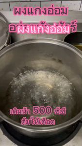 ผงแกงอ่อม สำเร็จรูป ของแท้แน่นอนสะดวกรวดเร็วเพียงเทผงแกงลงไป ใส่น้ำปลาร้าหรือกะปิ ปรุงรสตามต้องการ แกงได้สารพัดอาหารพื้นบ้าน 20 ก.มีของแถมทุกกล่อง.