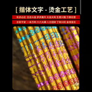 无烟小字香/一点万利【彩金/古铜/黑金/红金】金香/细香/幼香/檀香/吉祥语香/微烟香/新年/新年用品/招财香/合家平安香/金榜题名 Gold Joss Stick