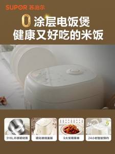 Supor | Coating-Free 316 Stainless Steel Rice Cooker