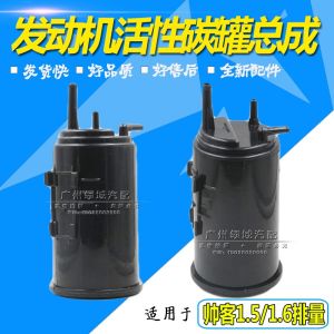 New Field Car Products Gasoline Filter Carbon Tank Suitable for Dongfeng Shuaike Engine Activated Carbon for Vehicle Maintenance
