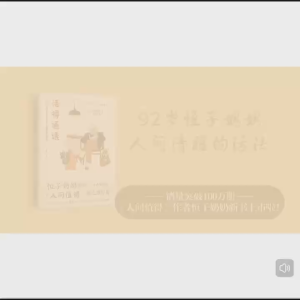 Johor Ready Stock✅《活得通透》精装硬壳⭐92岁心理医生恒子奶奶人间清醒的活法 人间值得终生践行篇 人生的选择没有正确答案尽力做好眼前的事