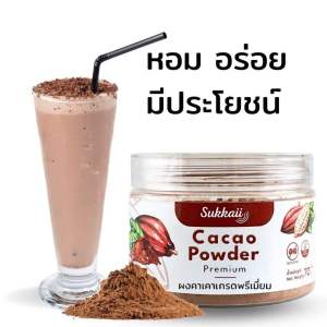 Cacao powder premium 100%💥ผงคาเคาสกัดเย็นเกรดพรีเมี่ยมนำเข้าจากเปรู (ขนาด70g) คุมหิว อารมณ์ดี หลับดี ชะลอวัย บำรุงหัวใจและสมอง