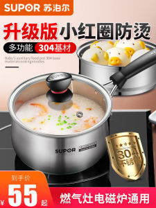 Supor Stainless Steel Thickened Milk Pan Non-Stick for Baby Food Instant Noodles Small Soup Pot Household Gas Stove Suitable